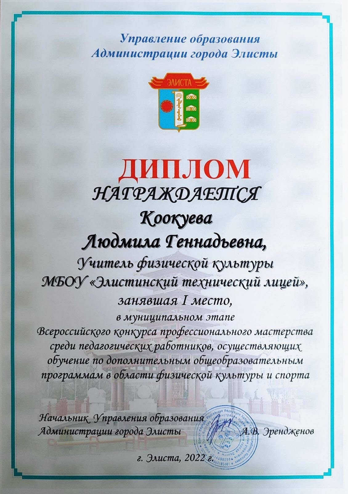 Поздравляем учителя физической культуры Коокуеву Людмилу Геннадьевну