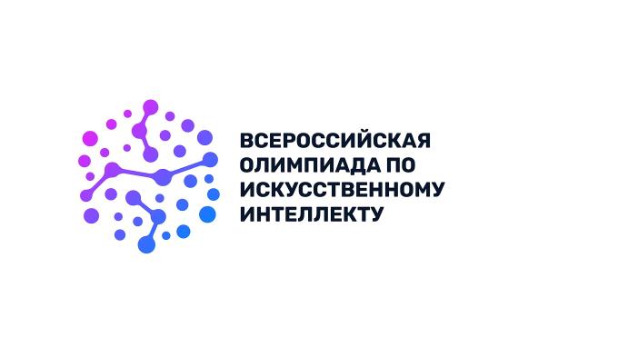 Важная информация от Оргкомитета Всероссийской олимпиады по искусственному интеллекту!.